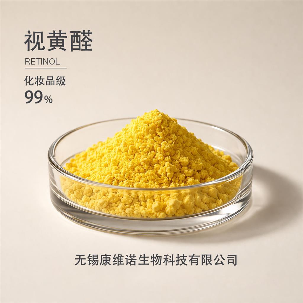 视黄醛厂家 视黄醛原料99% 