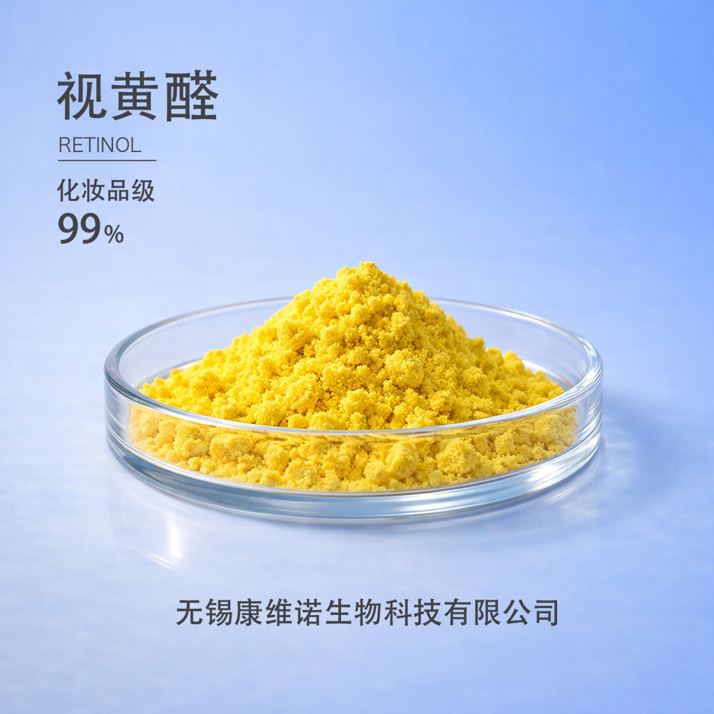 视黄醛厂家 视黄醛原料99% 