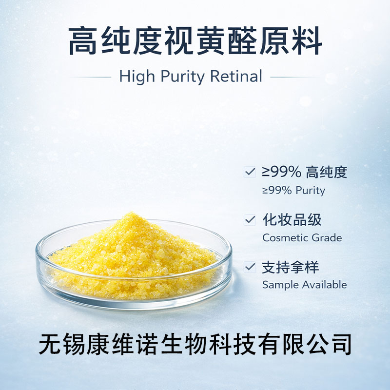 视黄醛厂家 视黄醛原料99% 