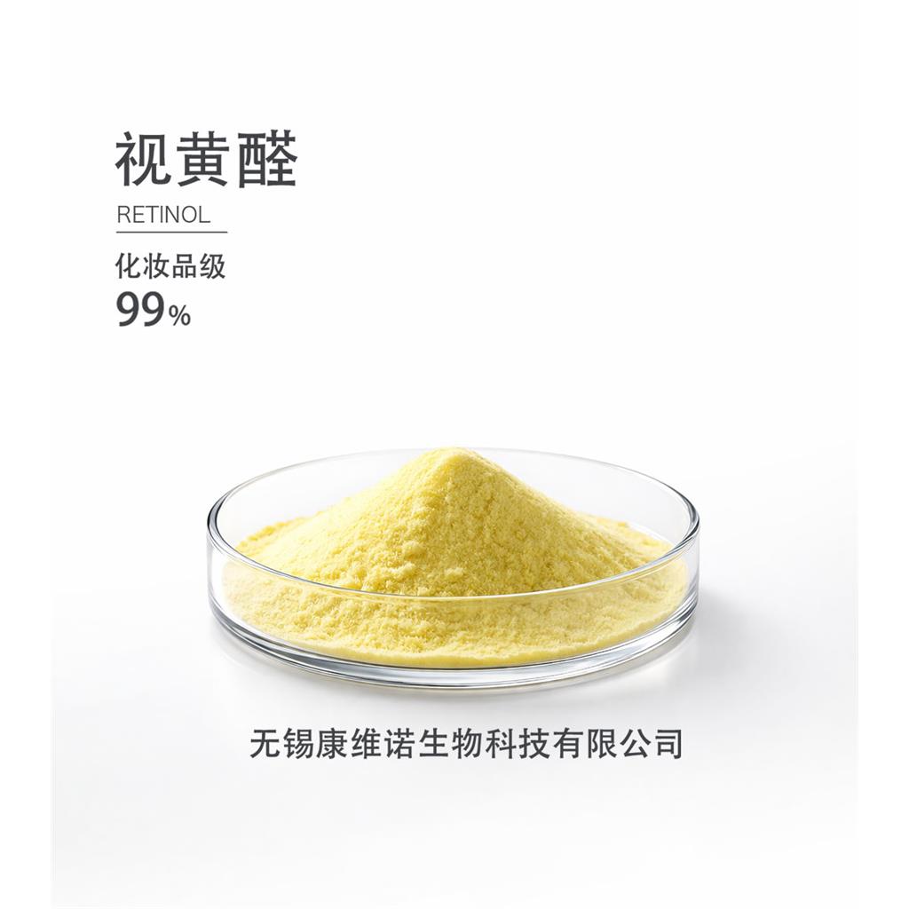 视黄醛原料厂家 116-31-4 视黄醛原料99% 