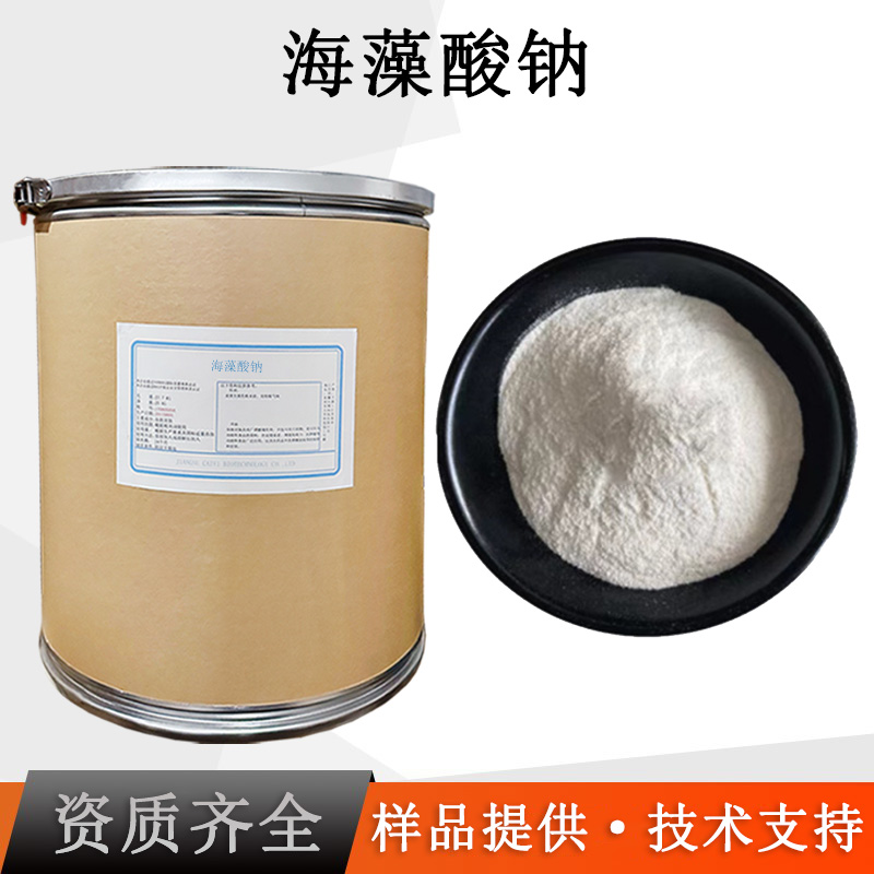 海藻酸钠