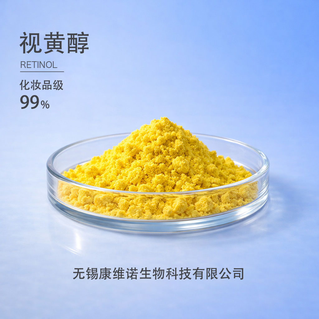 视黄醇厂家 化妆品级 11103-57-4视黄醇原料99% 