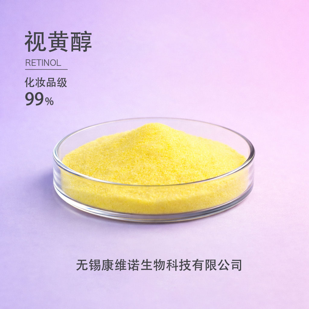 视黄醇厂家 化妆品级 11103-57-4视黄醇原料99% 