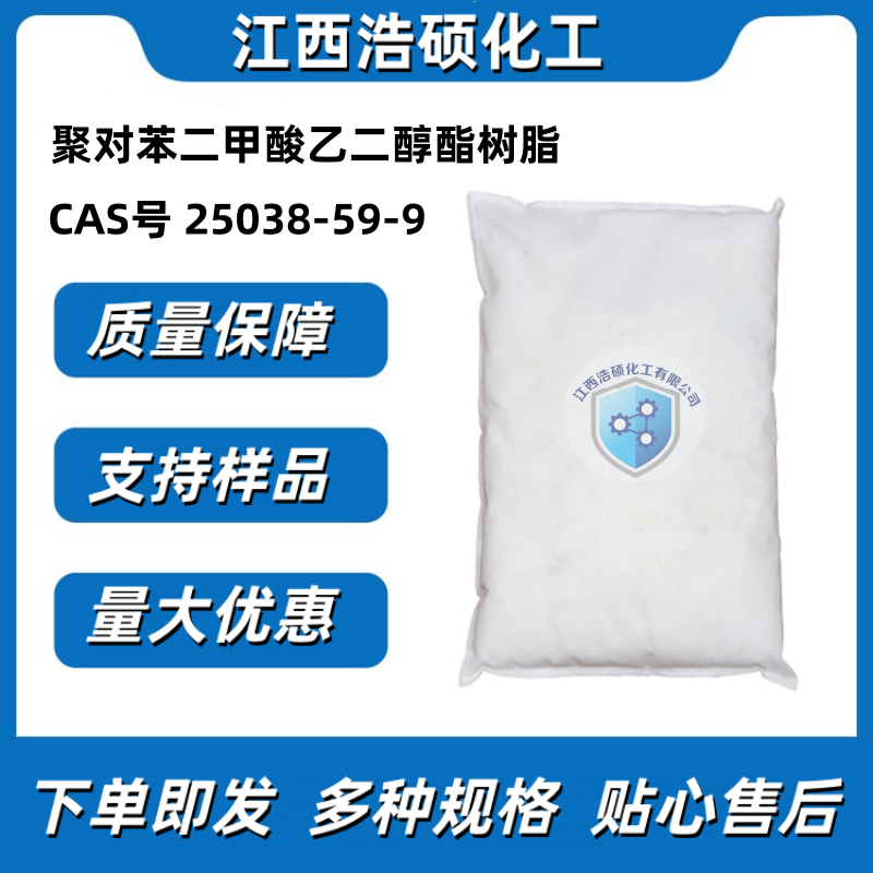 聚对苯二甲酸乙二酯  25038-59-9