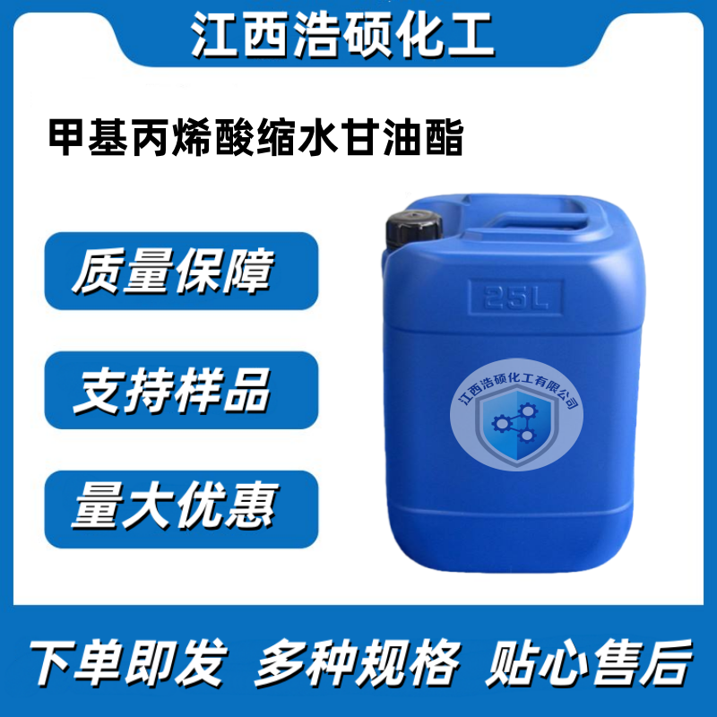 甲基丙烯酸缩水甘油酯 106-91-2