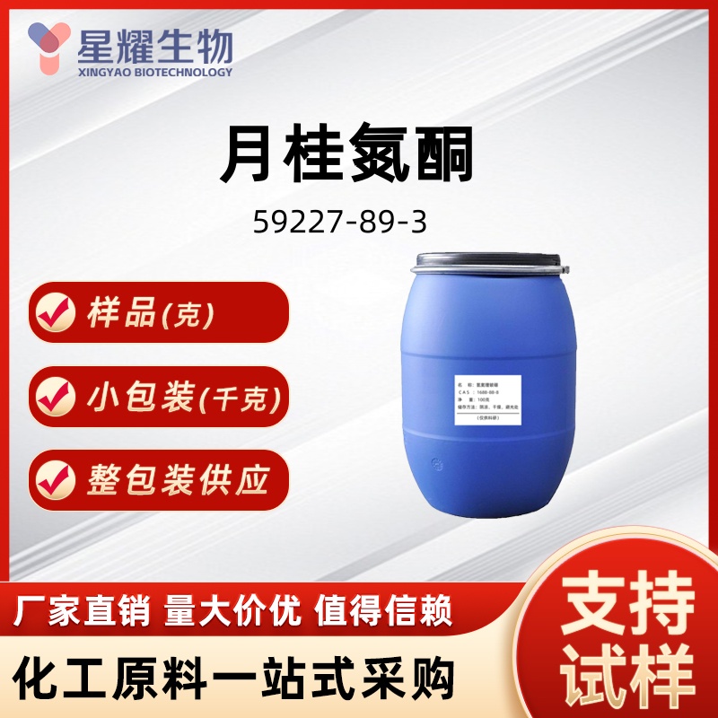 月桂氮酮