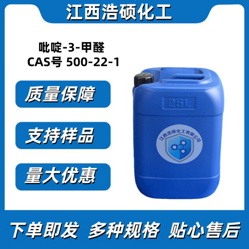 3-吡啶甲醛 500-22-1 