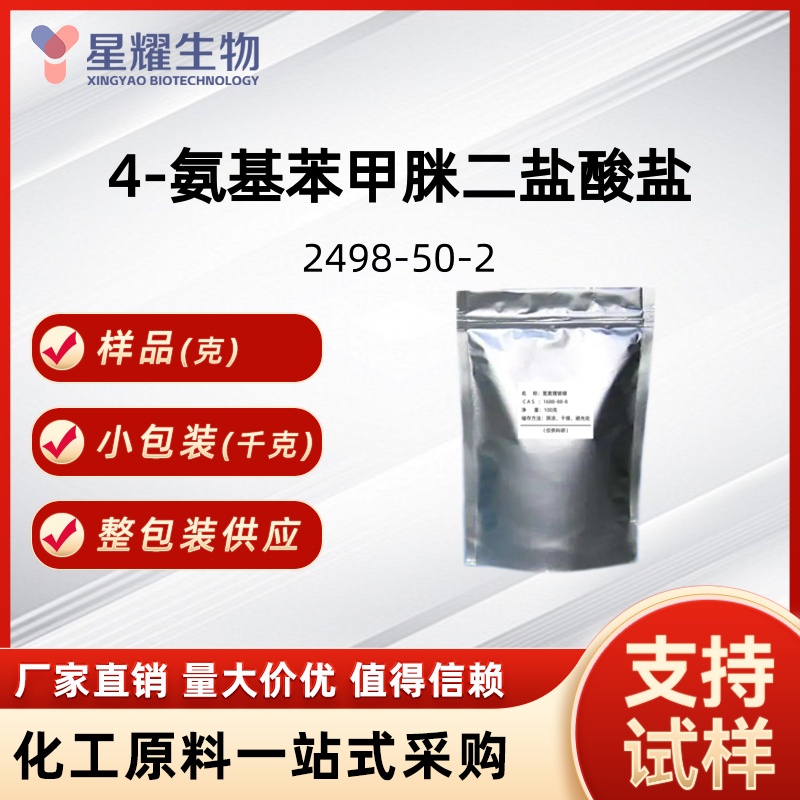 4-氨基苯甲脒二盐酸盐