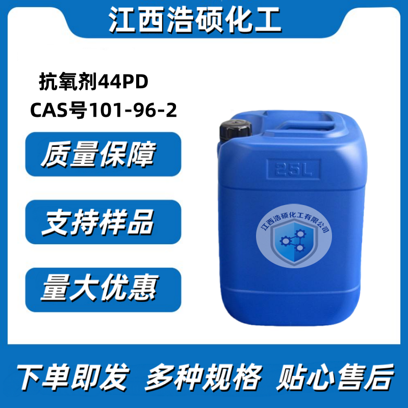 抗氧剂44PD  101-96-2