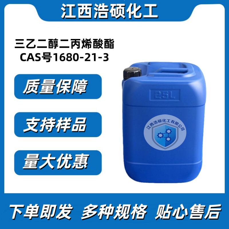 三乙二醇二丙烯酸酯 1680-21-3