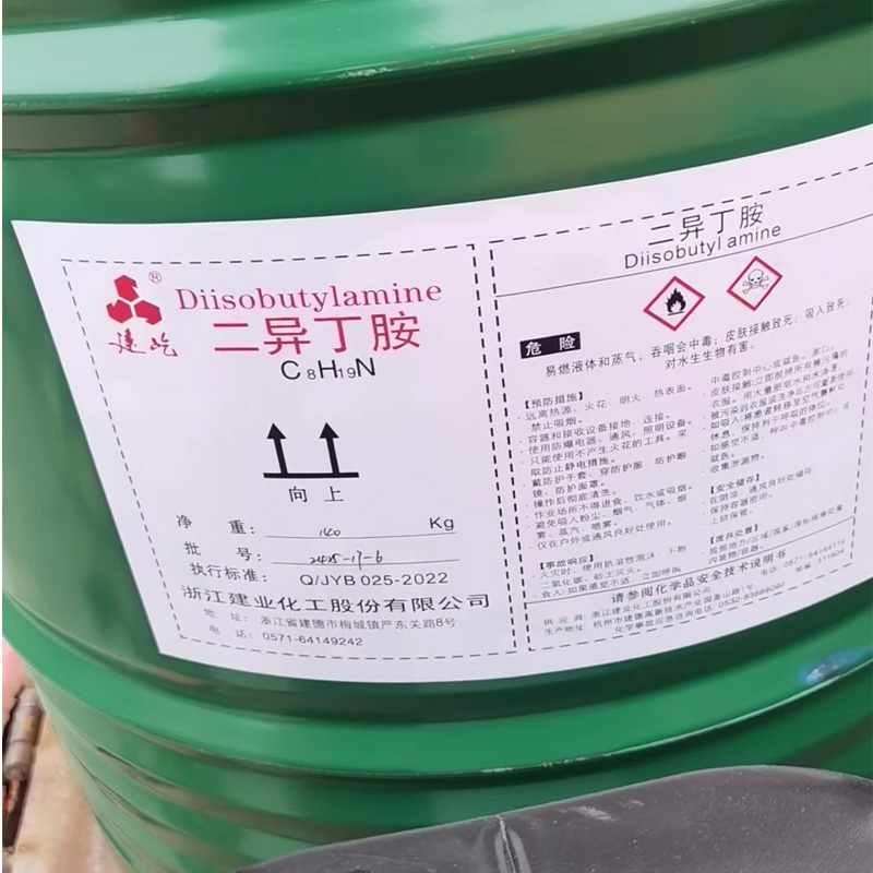 二异丁胺建业厂家   国产99.5%工业级