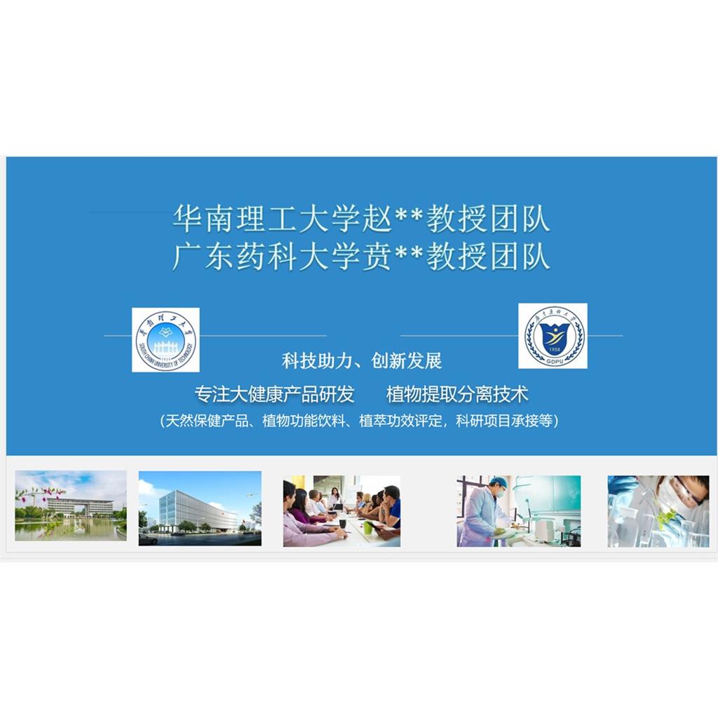 高校科研团队·药食同源、大健康产品技术服务