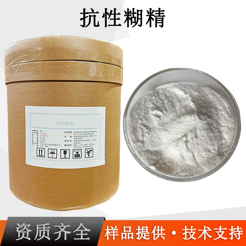 抗性糊精