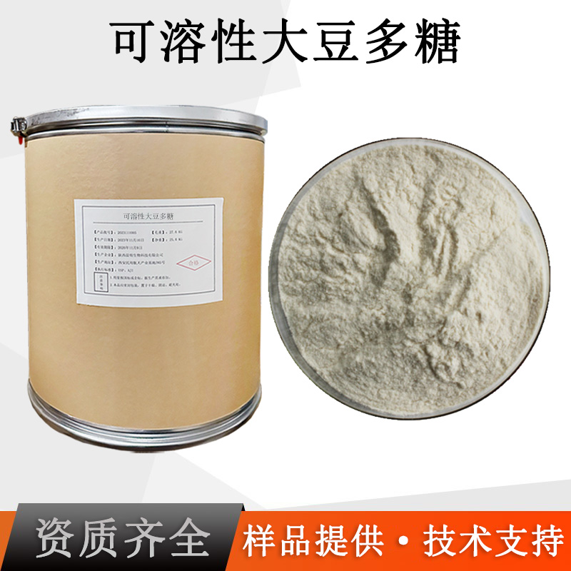 可溶性大豆多糖