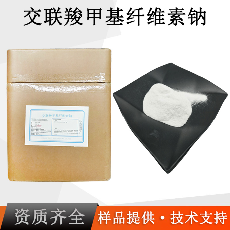 交联羧甲基纤维素钠