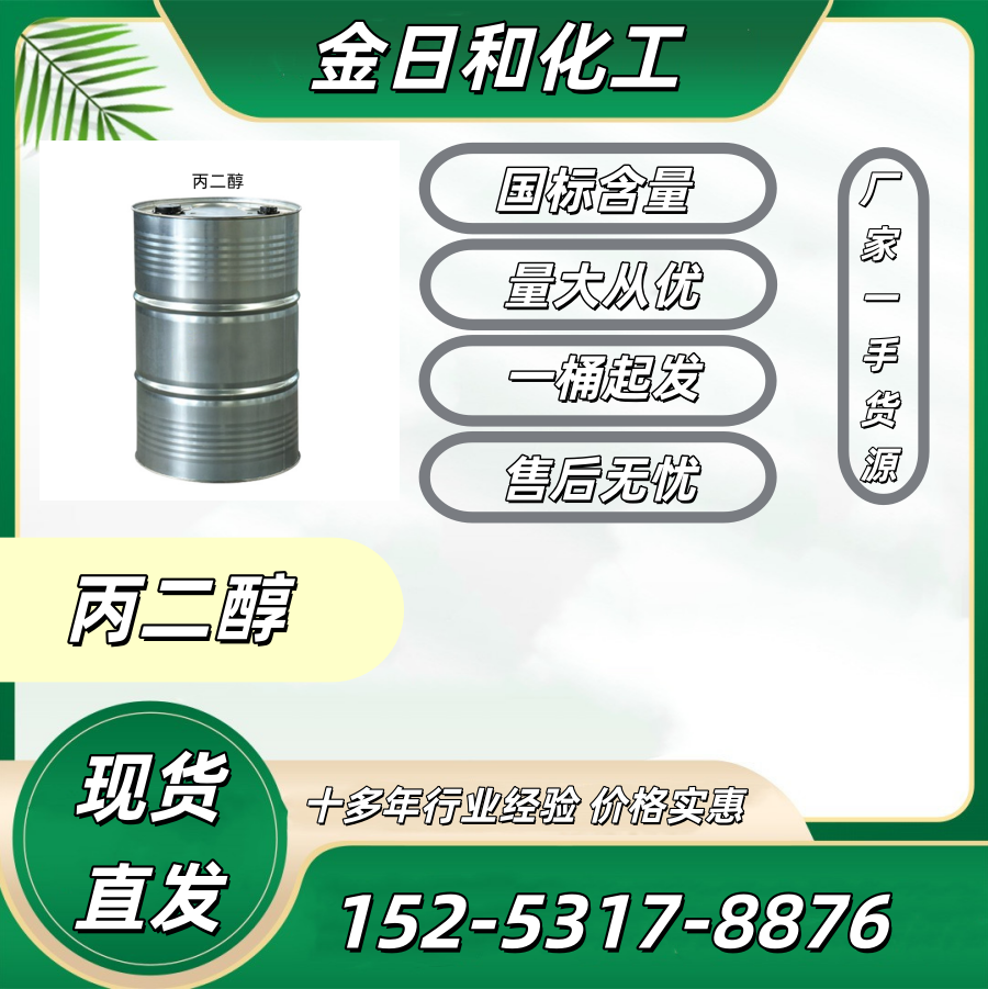 丙二醇  丙二醇工业级 规格200 含量99.9% 