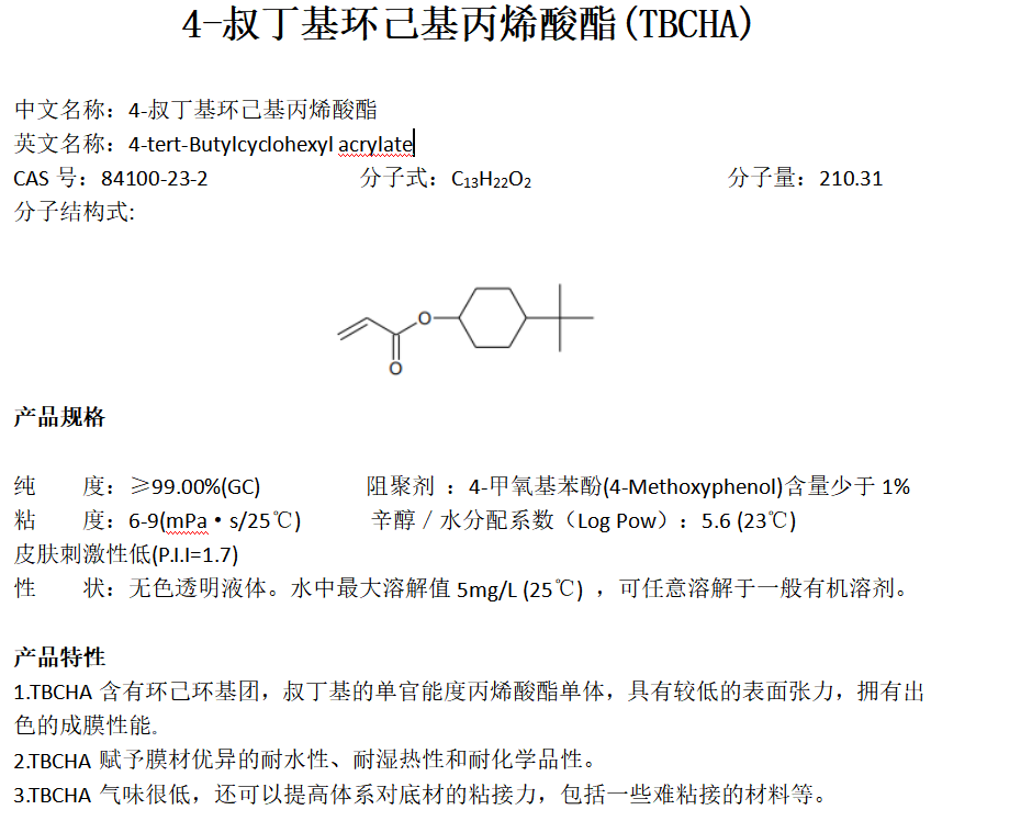 4-叔丁基环己基丙烯酸酯 84100-23-2