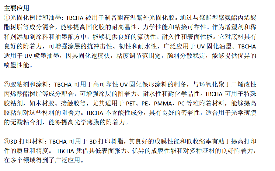 4-叔丁基环己基丙烯酸酯 84100-23-2