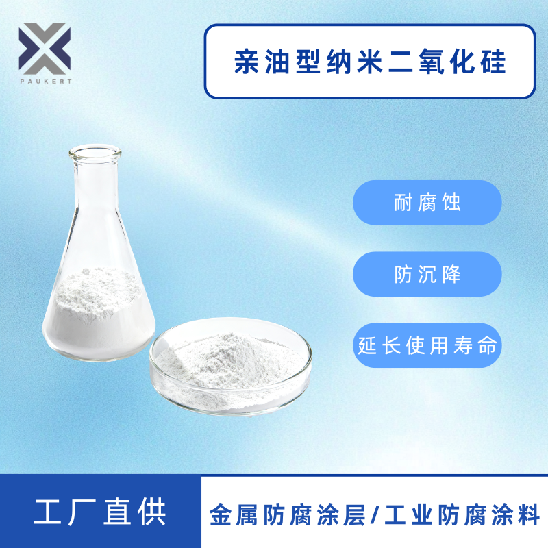 憎水型二氧化硅纳米粉 亲油性纳米级SiO2 耐腐蚀 防沉降