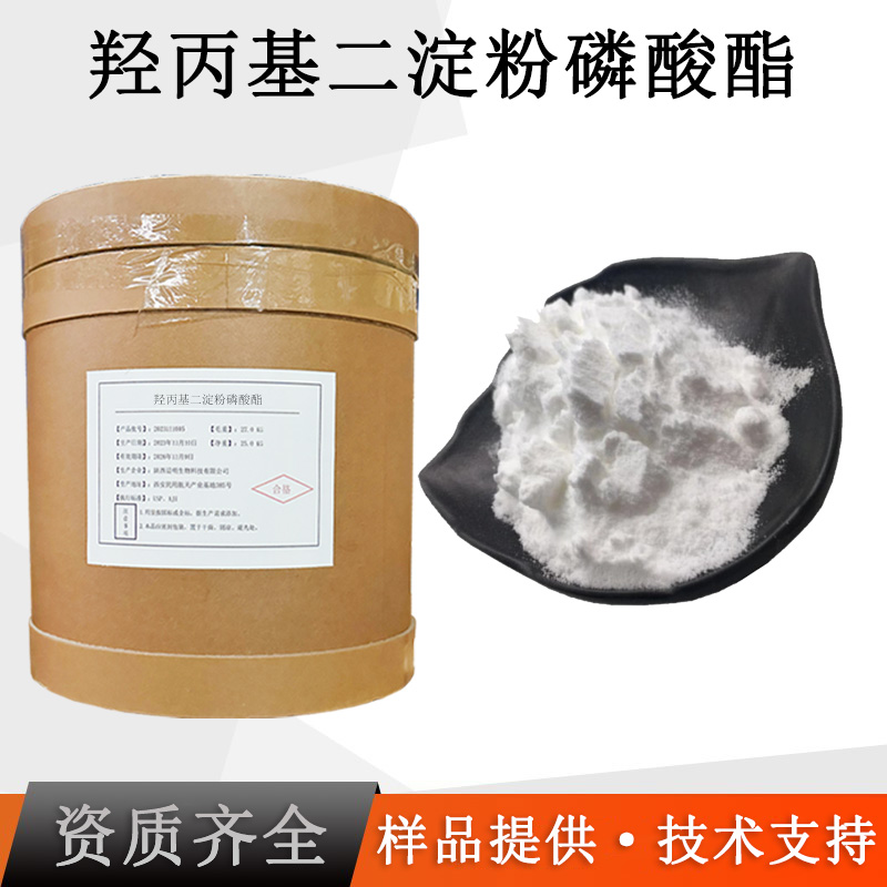 羟丙基二淀粉磷酸酯