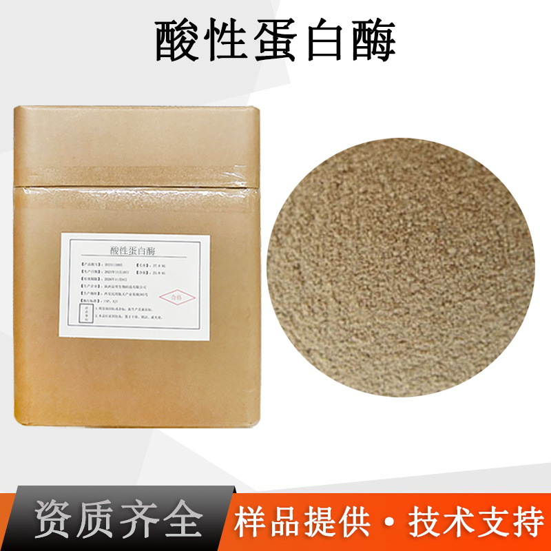 酸性蛋白酶