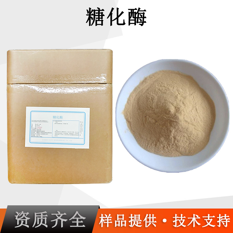 糖化酶