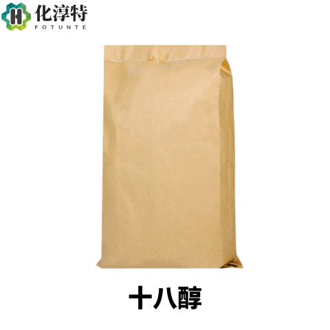 十八醇，112-92-5 硬脂醇 化妆品级增稠乳化稳定剂