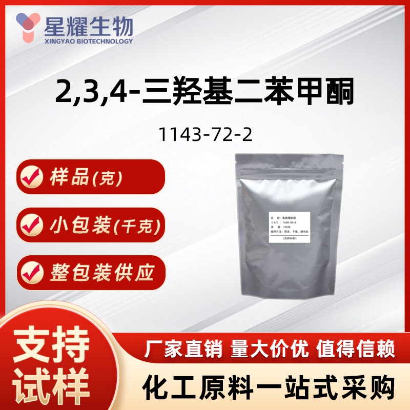 2,3,4-三羟基二苯甲酮