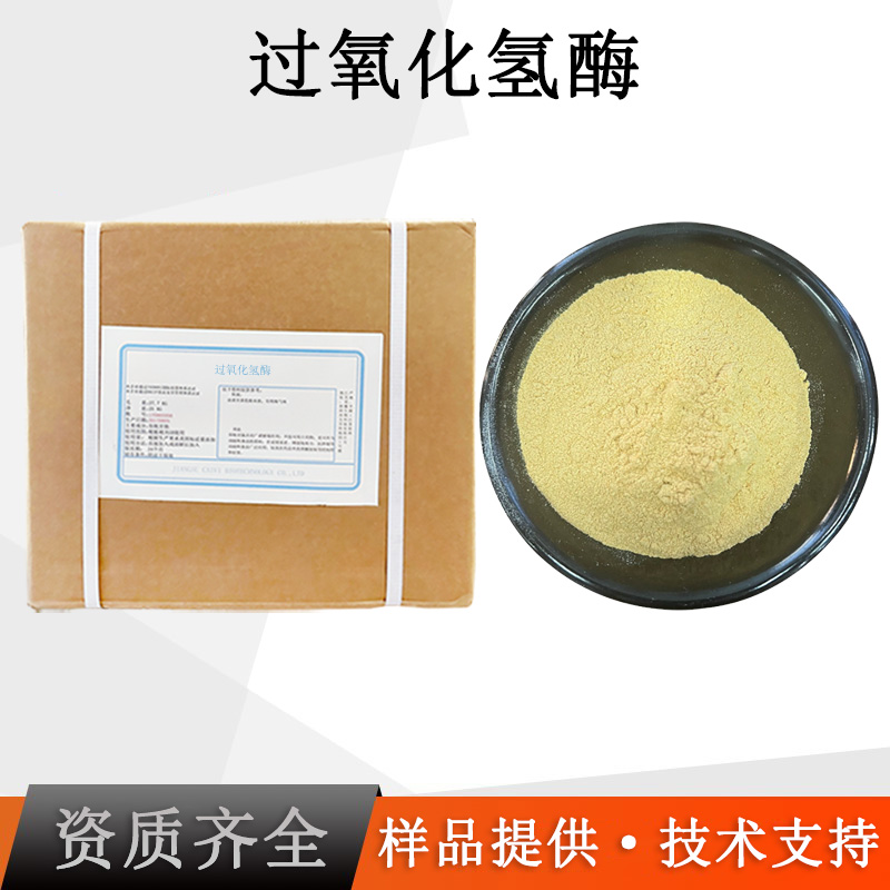 过氧化氢酶