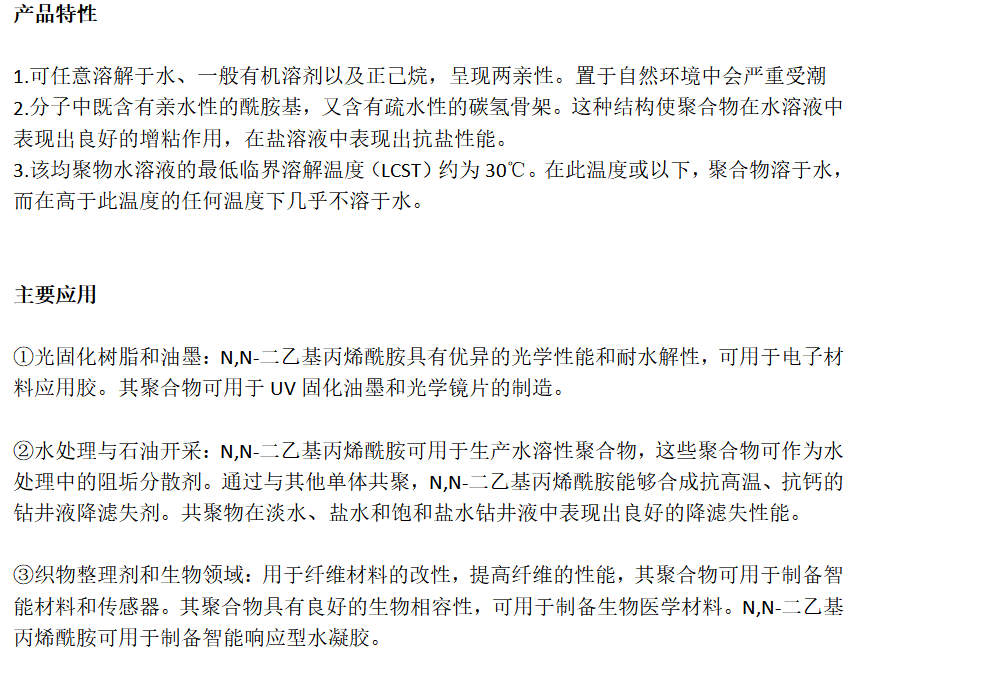 N,N-二乙基-2-丙烯酰胺