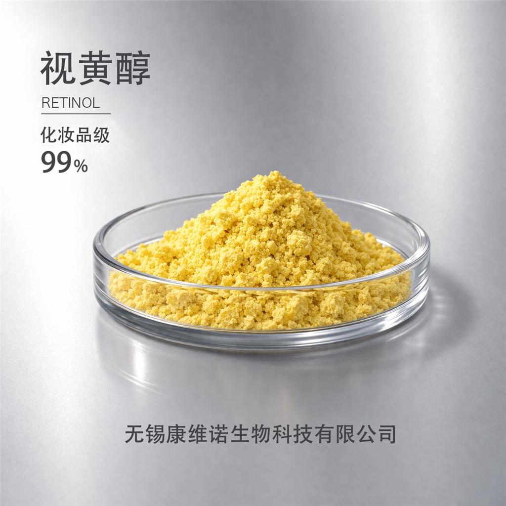 视黄醇厂家供货 99% 化妆品级 可提供报送码