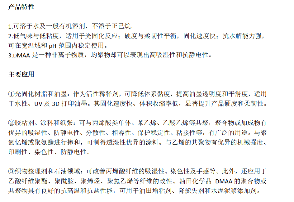 N,N-二甲基丙烯酰胺