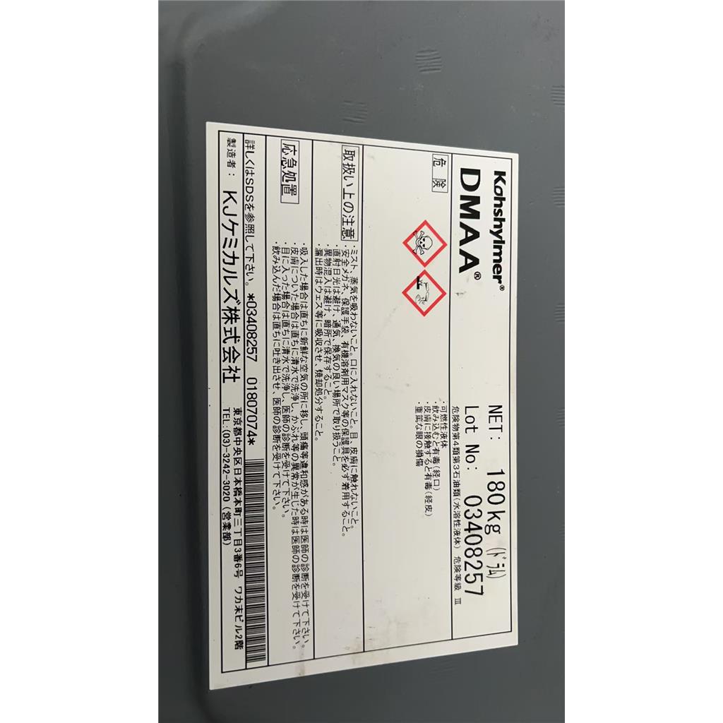 N,N-二甲基丙烯酰胺