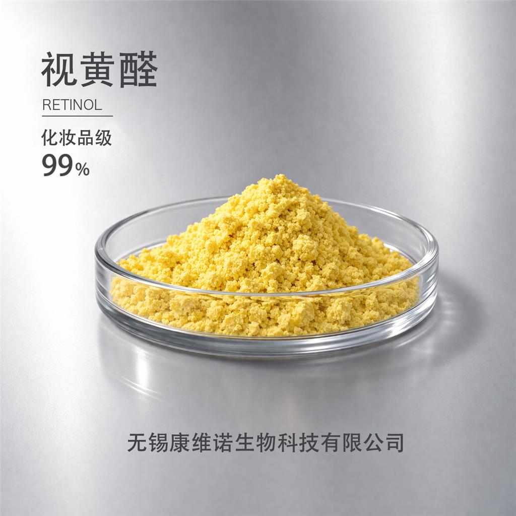 视黄醛厂家供货 99% 化妆品级 可提供报送码