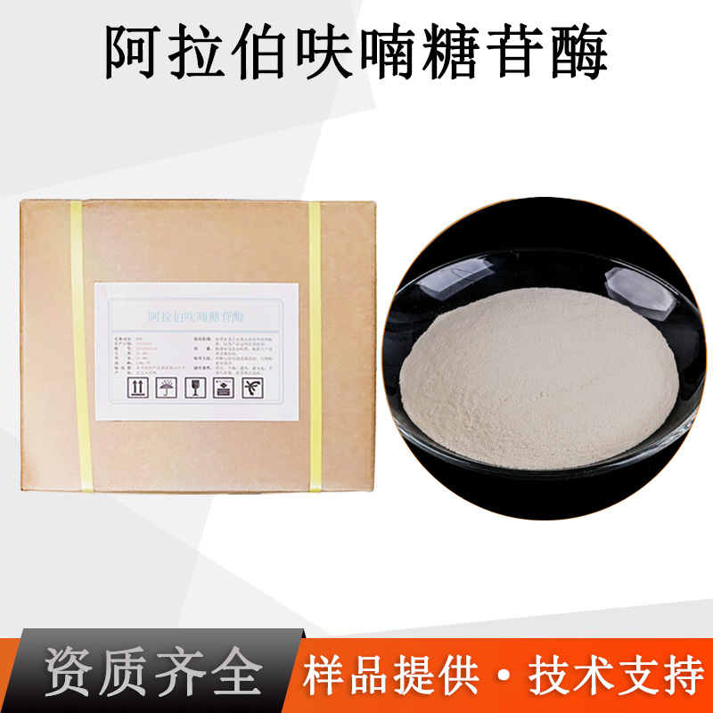 阿拉伯呋喃糖苷酶