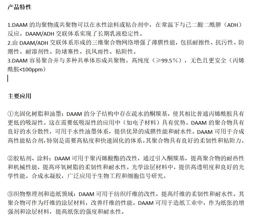 双丙酮丙烯酰胺