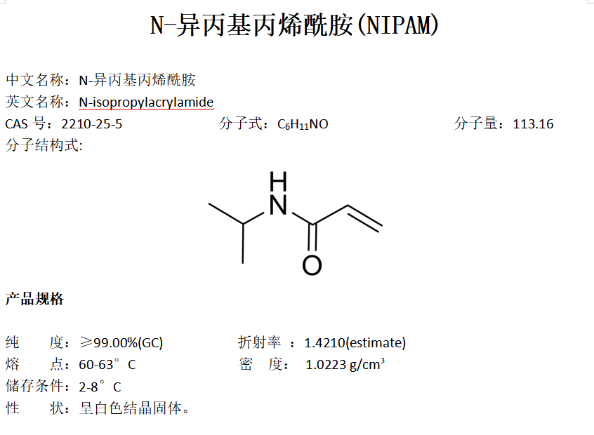N-异丙基丙烯酰胺 2210-25-5