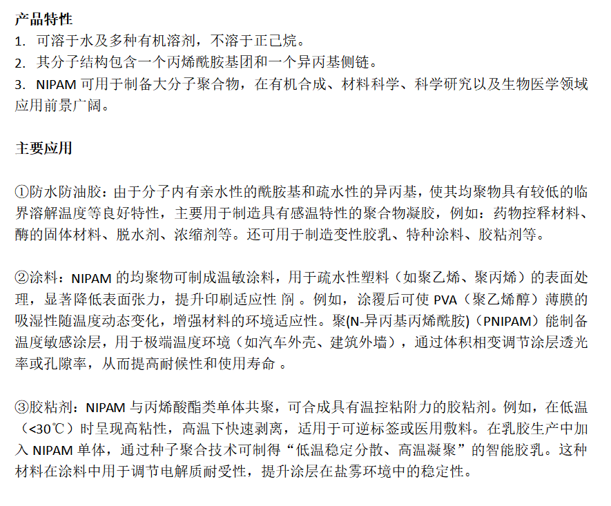 N-异丙基丙烯酰胺 2210-25-5