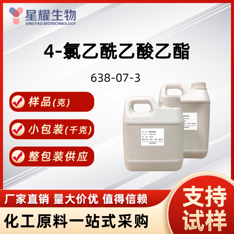 4-氯乙酰乙酸乙酯