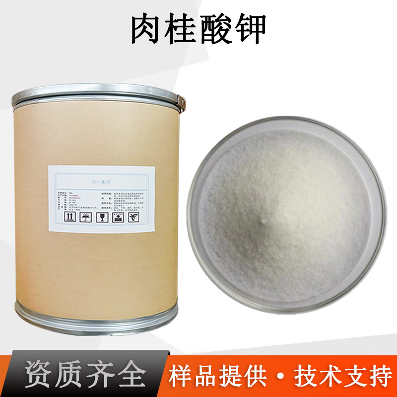肉桂酸钾