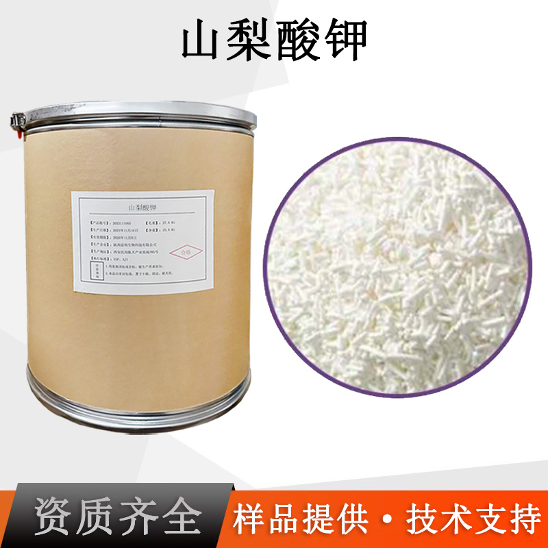 山梨酸钾