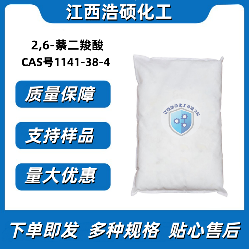 2,6-萘二羧酸 1141-38-4