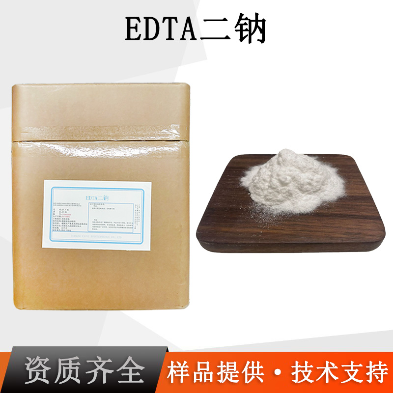 EDTA二钠