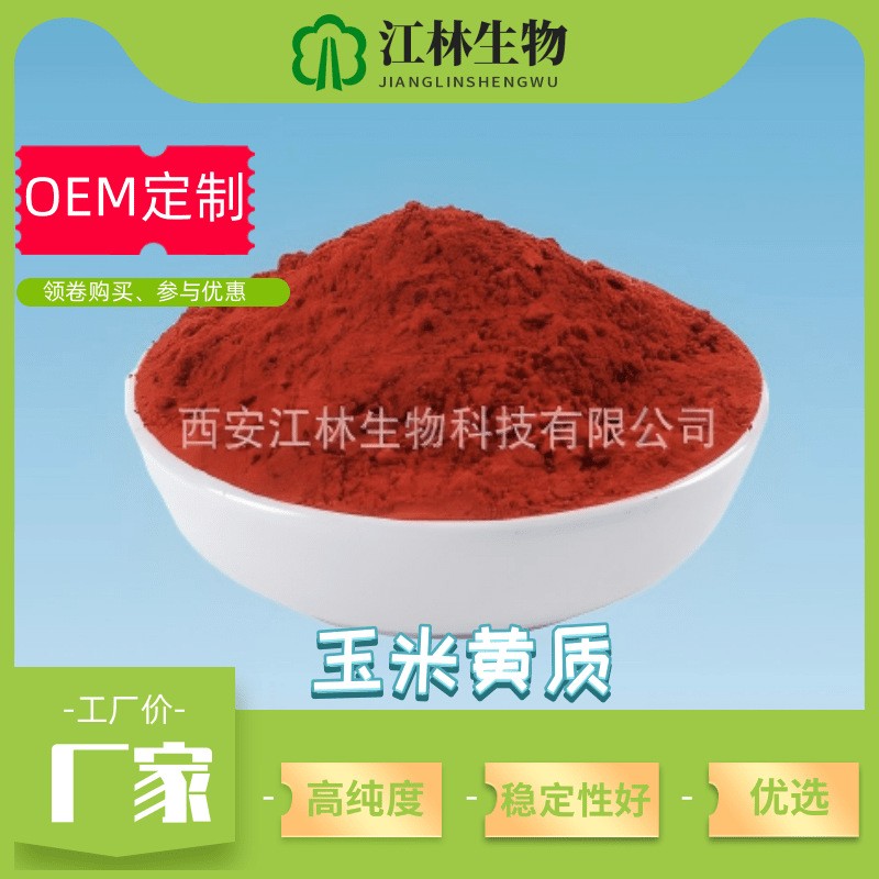 玉米黄质 Zeaxanthin 144-68-3 10%