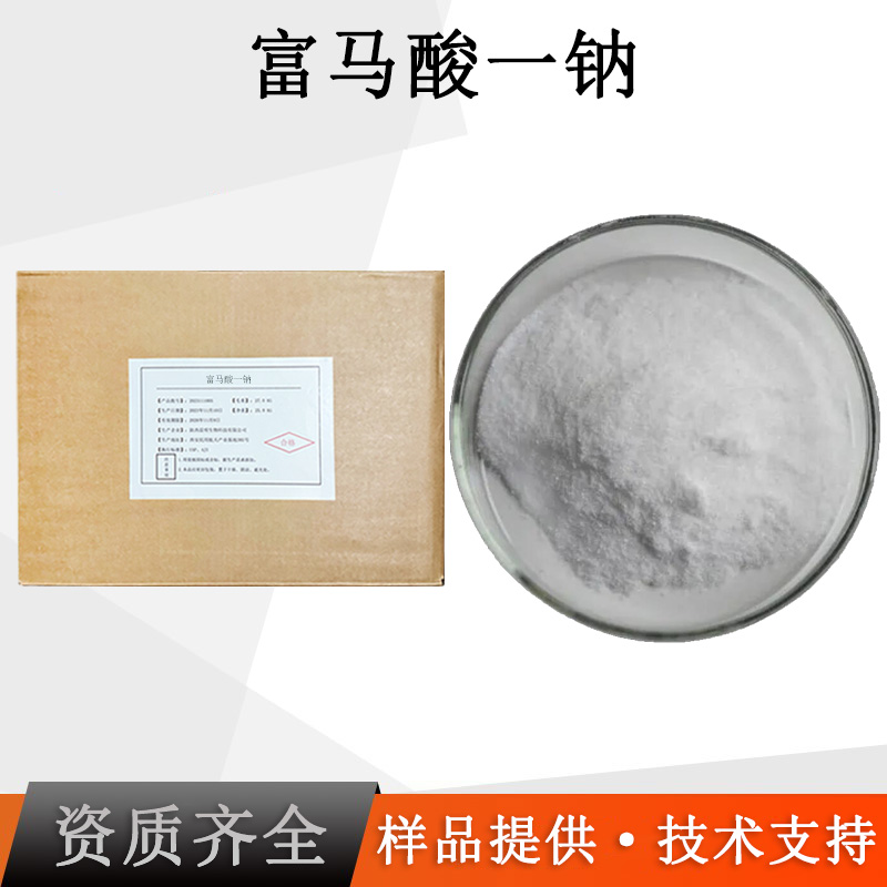 富马酸一钠