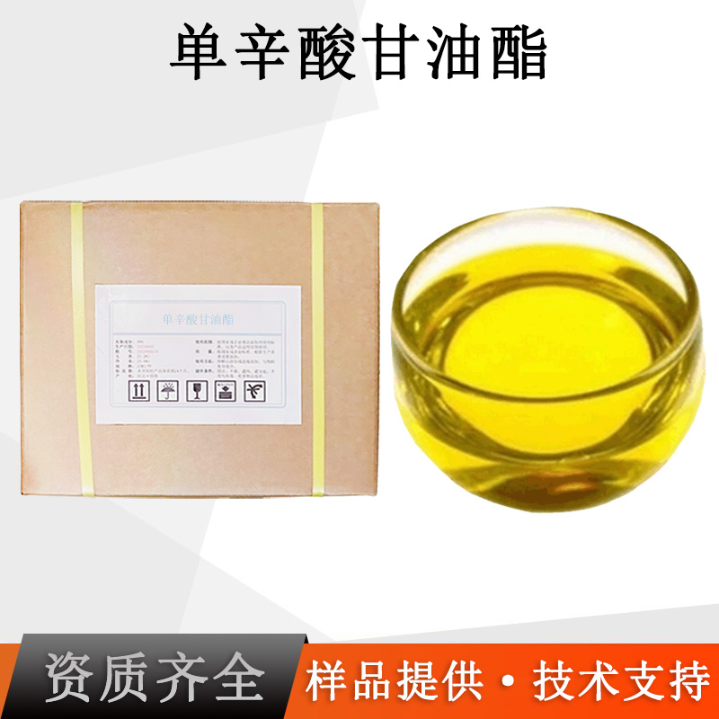单辛酸甘油酯