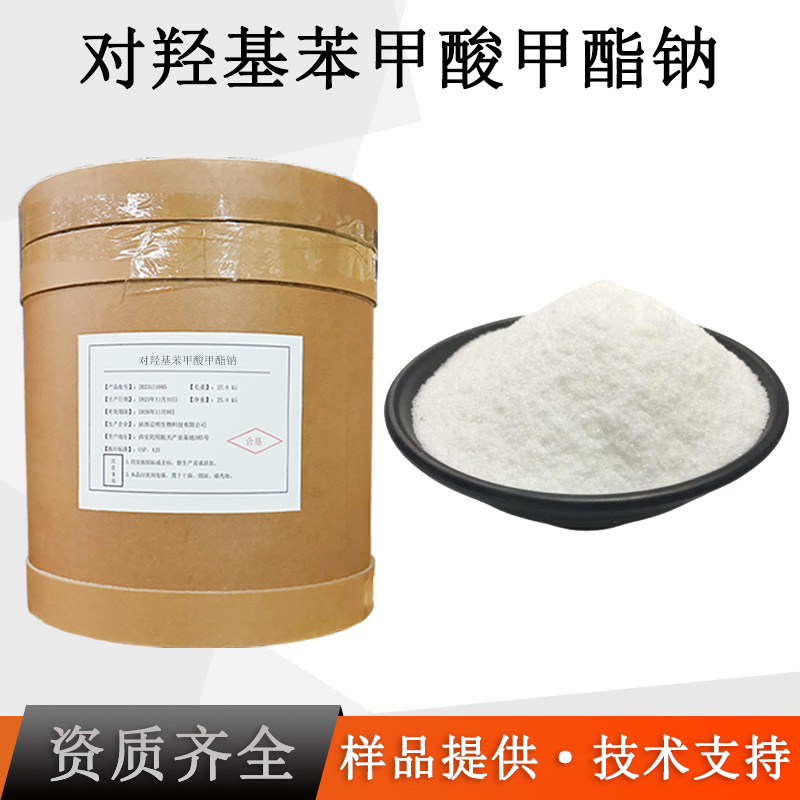 对羟基苯甲酸甲酯钠