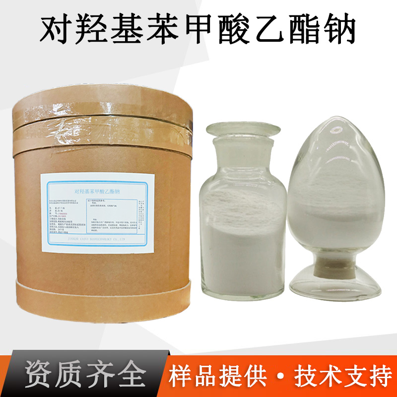 对羟基苯甲酸乙酯钠