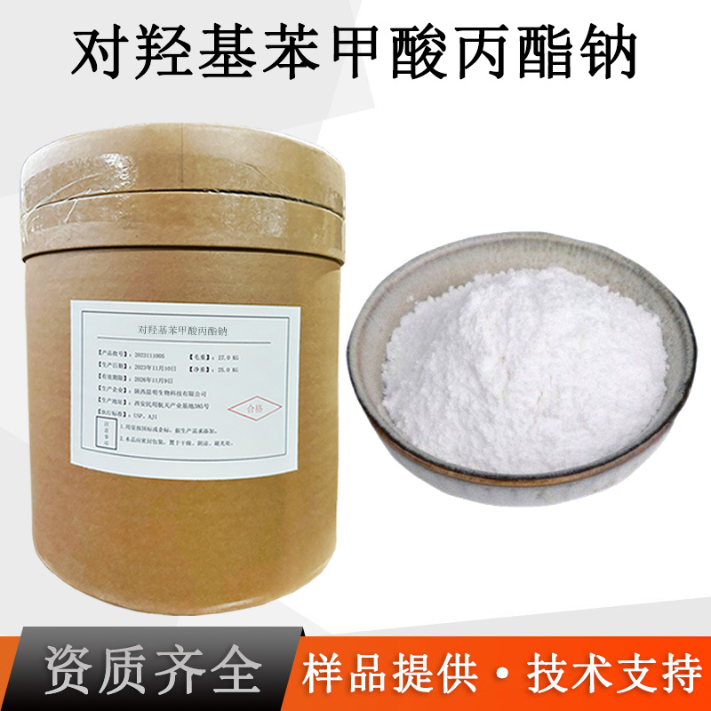 对羟基苯甲酸丙酯钠