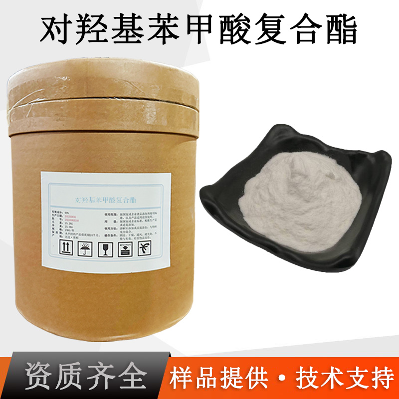 对羟基苯甲酸复合酯